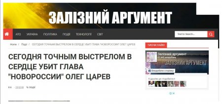 Украинские СМИ заявили об убийстве Олега Царёва