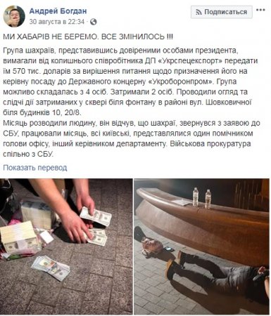 Загадка 570 тысяч долларов: Зеленского обвинили в манипуляциях с мошенничеством (ФОТО)