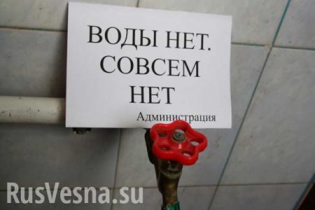 На Украине целый город остался без питьевой воды (ВИДЕО)