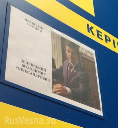 В украинской полиции опозорились с портретом Зеленского (ФОТО)