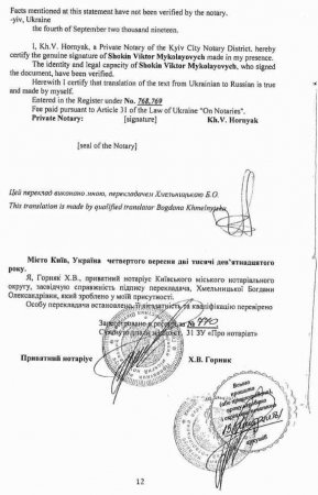 «Кирдык вашей Америке» — опубликованы свидетельские показания украинского генпрокурора против Джо Байдена (ДОКУМЕНТ)