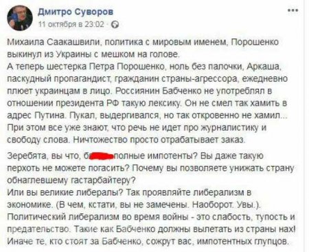 «Пора гасить эту перхоть» — политолог из команды Зеленского предложил вышвырнуть Бабченко из Украины