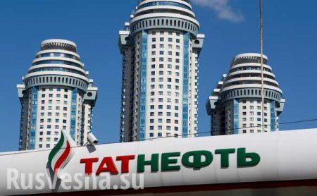 Суд обязал Киев выплатить 144 миллиона долларов российской «Татнефти»