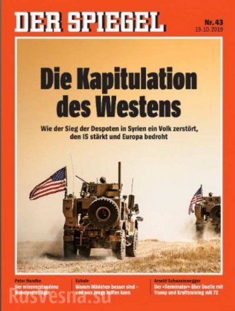 В Германии объявили о капитуляции Запада перед Россией (ФОТО)