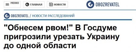 «Обнести Галичину рвом!»: Заявление депутата Госдумы о судьбе Украины вызвало истерику в киевских СМИ (ВИДЕО)