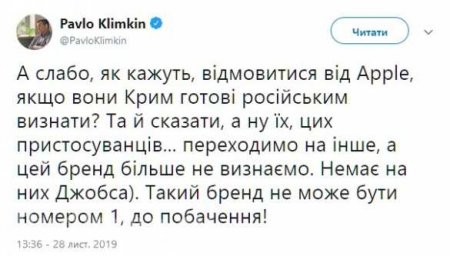 «До свидания!»: Климкин призвал отказаться от iPhone