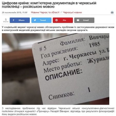Скандал: директор поликлиники на Украине защитил «русскоговорящий» флюорограф