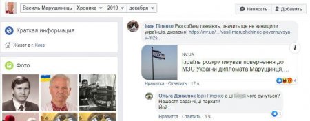 Скандал: Израиль раскритиковал возвращение в МИД Украины дипломата-антисемита, он в ответ поглумился над критикой (ДОКУМЕНТ)