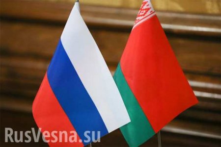 Россия и Белоруссия на днях полностью согласуют пакет по Союзному государству