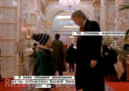 Трамп рассказал, как относится к участию в фильме «Один дома-2» (ФОТО, ВИДЕО)