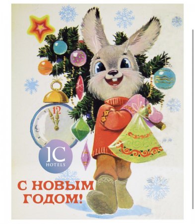 Советская новогодняя открытка нанесла непоправимый душевный ущерб украинскому неонаци (ФОТО)