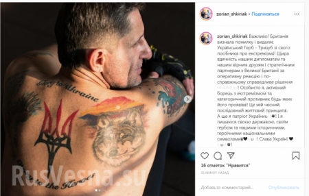 Ответил Британии: Советник Авакова сделал себе на спине тату «тризуба» и «СУГС» на английском (ФОТО)