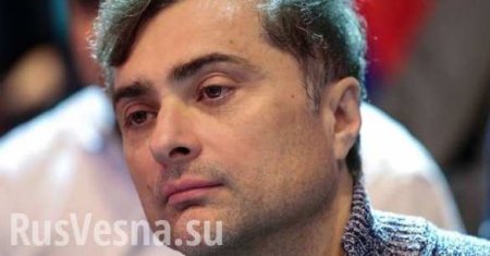 «Я бы не торопился с выводами об отставке Суркова», — бывший помощник Захарченко выступил с интригующим заявлением
