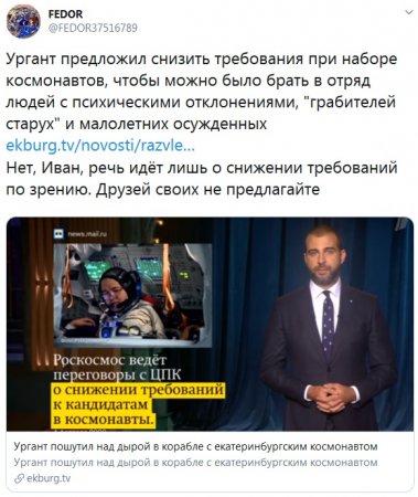 «Друзей своих не предлагайте», — в Роскосмосе ответили на скандальную шутку Урганта
