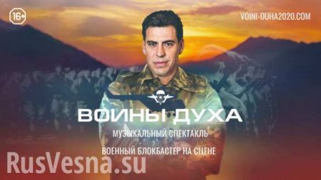 Уже скоро: Военный блокбастер «Воины духа» в Москве (ВИДЕО)