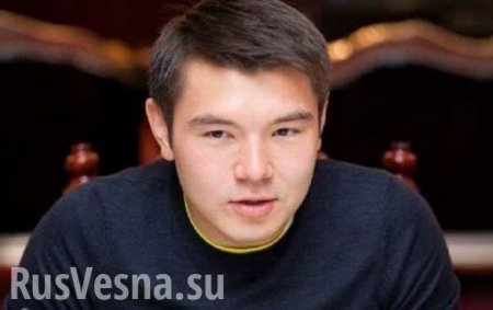 Внук Назарбаева рвётся в Европу и обещает «слить» компромат на власти России и Казахстана