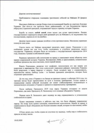 Янукович хвалит Зеленского и предлагает помочь ему (ДОКУМЕНТ)