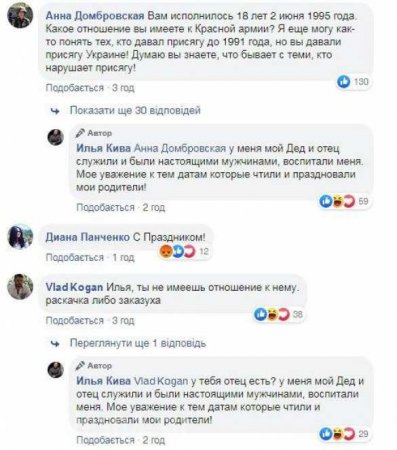 Кива матом послал декоммунизаторов и поздравил с 23 февраля (ФОТО)
