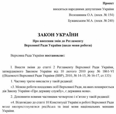В Раде предложили разрешить депутатам выступать на русском языке (ДОКУМЕНТ)