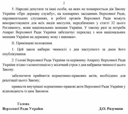 В Раде предложили разрешить депутатам выступать на русском языке (ДОКУМЕНТ)