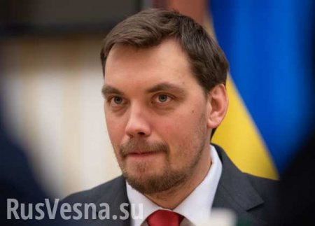 МОЛНИЯ: Премьер-министр Украины написал заявление об отставке