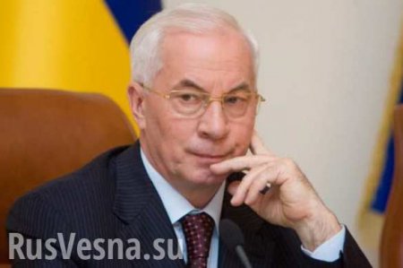 Зрада: ЕС снял санкции с Азарова и Ставицкого