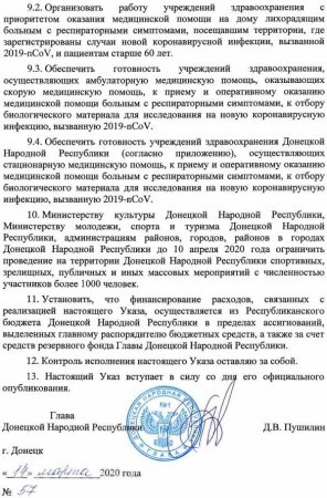МОЛНИЯ: В ДНР введены экстренные меры для предотвращения распространения коронавируса (ДОКУМЕНТ)
