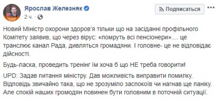 Глава Минздрава Украины заявил, что от коронавируса «умрут все пенсионеры» (+ВИДЕО)