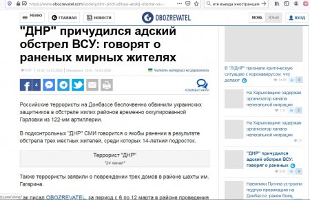 «ДНР причудился адский обстрел ВСУ и раненые мирные жители» — украинские СМИ пробивают дно