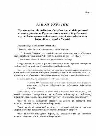 В МВД Украины предлагают сажать на 3 года за побег из карантина (ДОКУМЕНТ)