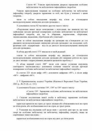 В МВД Украины предлагают сажать на 3 года за побег из карантина (ДОКУМЕНТ)