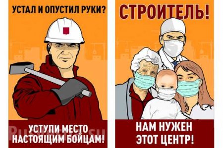 На ударной стройке больницы под Москвой появились агтит-плакаты в стиле СССР (ФОТО)