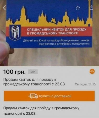 «Транспортный карантин» по-украински: копы на остановках и перепродажа спецпропусков (ФОТО, ВИДЕО)