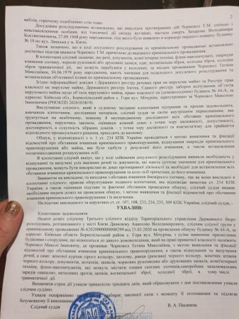«По делу Майдана»: силовики пришли с обысками к «патрiотке» Черновол (+ФОТО, ВИДЕО, ДОКУМЕНТ)