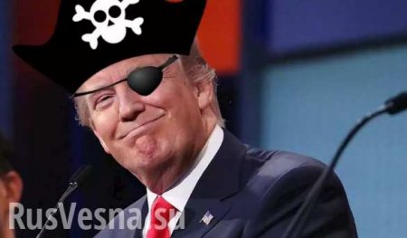 США — пираты ХХI века