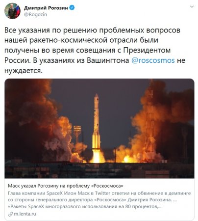 Дмитрий Рогозин ответил Илону Маску