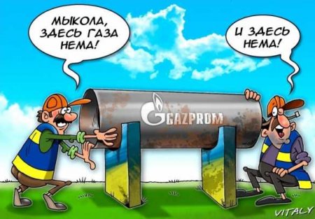В Киеве предложили «Газпрому» хранить газ на Украине
