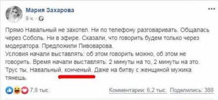 Официальный представитель МИД РФ назвала Навального «конченым» (ВИДЕО)