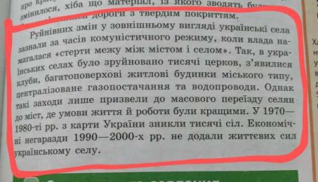 В украинском учебнике истории рассказали, как коммунисты развалили село, проведя водопровод и газ
