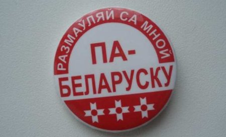 Шушкевич хочет лишить русский язык статуса государственного в Белоруссии