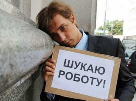 Каждый десятый украинец оказался безработным