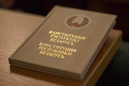 В Белоруссии рассказали, как будут приниматься поправки в Конституцию