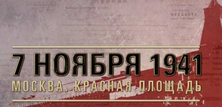 «Операция войск московского гарнизона»: Минобороны рассекретило документы 79-летней давности (+ФОТО)