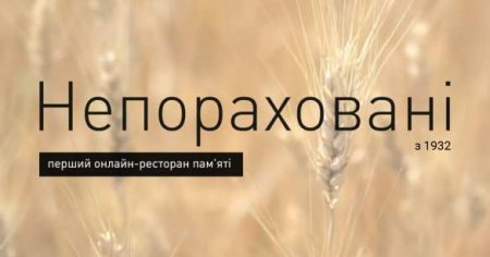 Украинцев приглашают в ресторан голодомора (ФОТО)