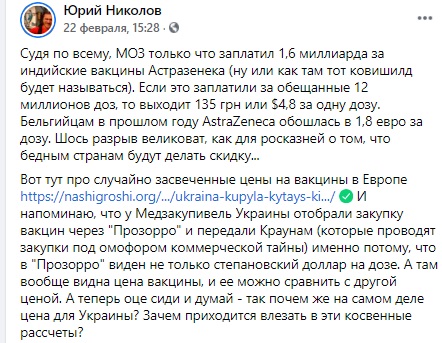 Сомнительная индийская вакцина обошлась Украине почти в три раза дороже AstraZenесa