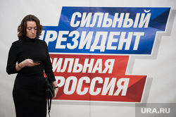 В Екатеринбурге открыли публичный штаб Путина и начали сбор подписей. Фото