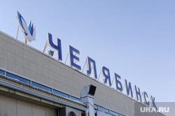 Транспортная прокуратура взяла на контроль задержку рейса Челябинск — Сургут