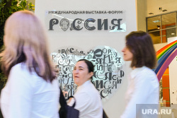 Курганская девочка стала пятимиллионным гостем выставки «Россия» на ВДНХ