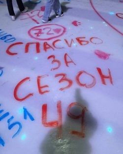 Болельщики оставили челябинскому «Трактору» тысячи посланий на льду. Видео